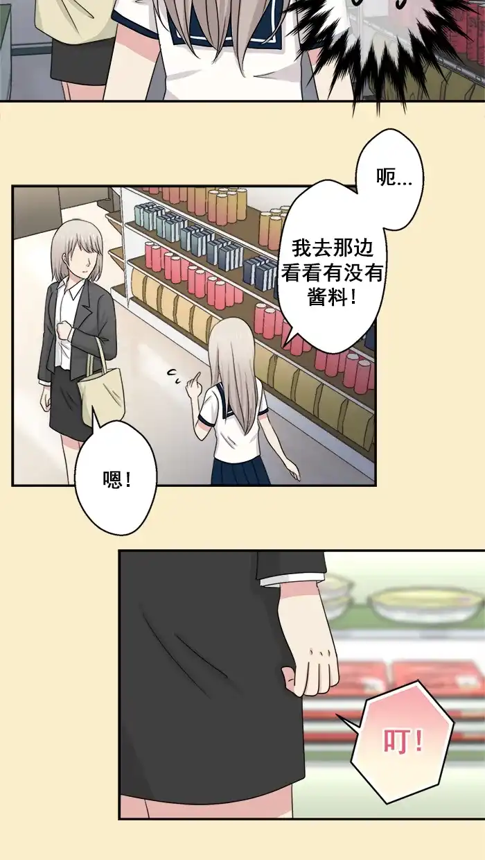 《交换的少女》第43话 第20页