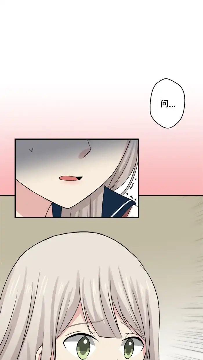 《交换的少女》第43话 第45页