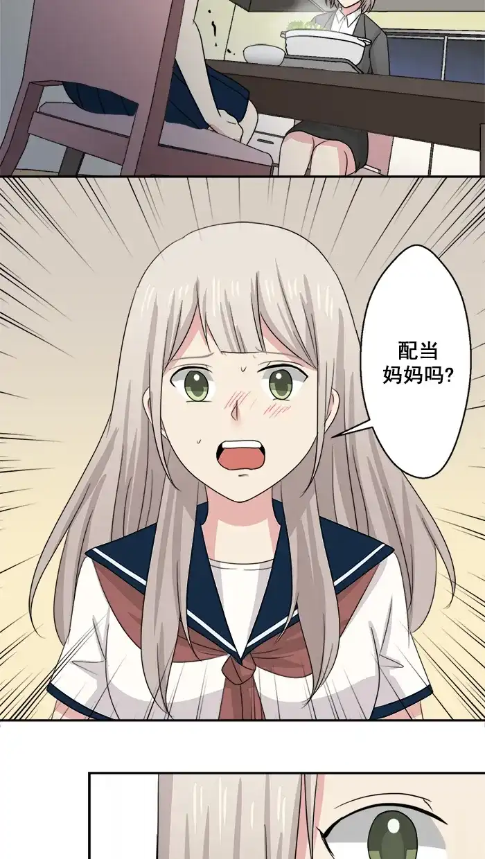 《交换的少女》第43话 第48页