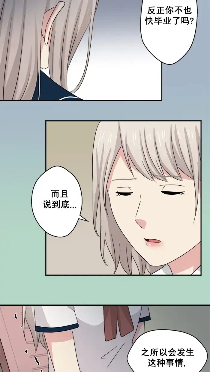 《交换的少女》第43话 第43页