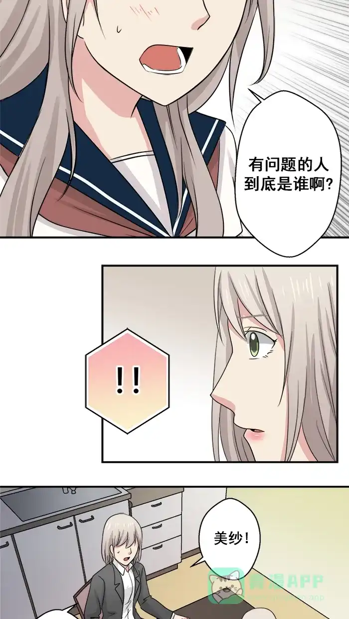 《交换的少女》第43话 第46页