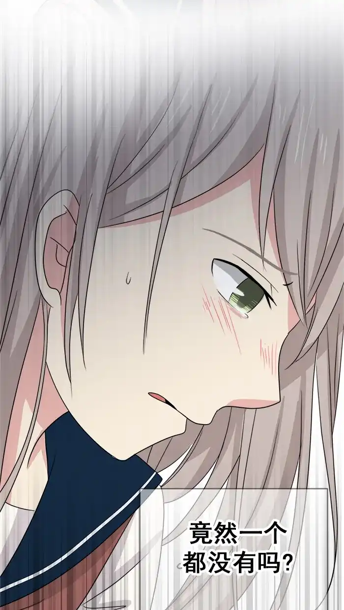《交换的少女》第43话 第39页