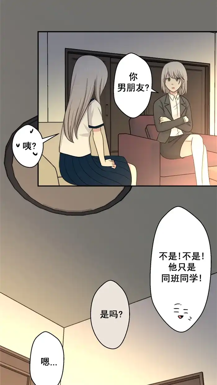 《交换的少女》第43话 第10页