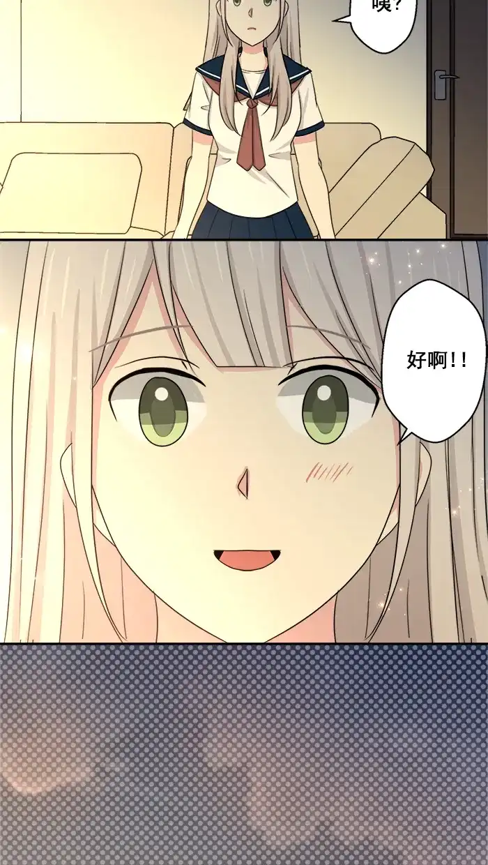 《交换的少女》第43话 第15页