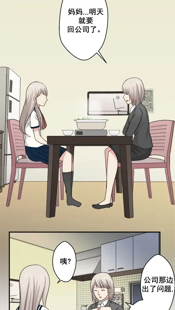 《交换的少女》第43话 第28页