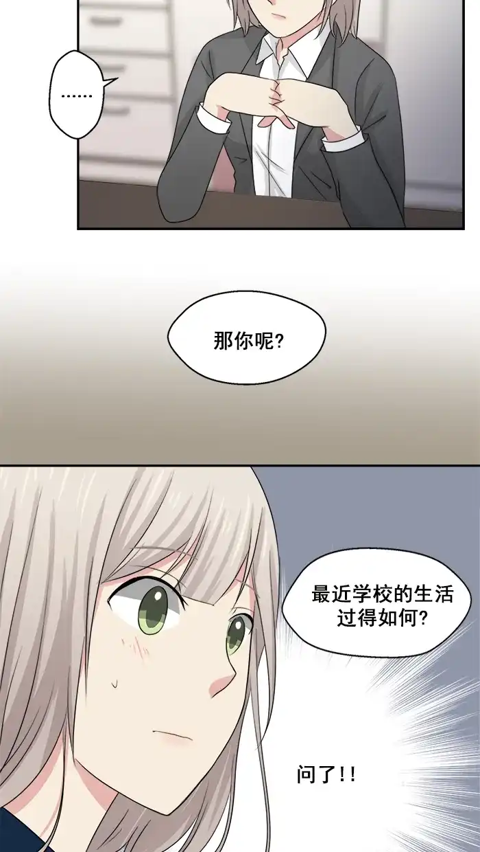 《交换的少女》第43话 第30页