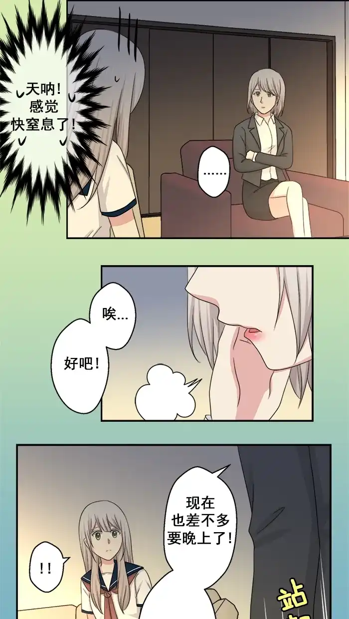 《交换的少女》第43话 第13页