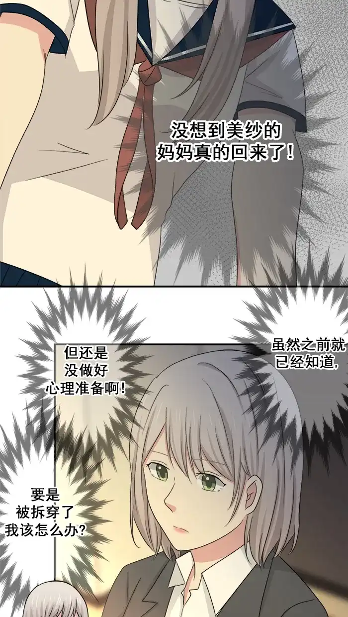 《交换的少女》第43话 第8页