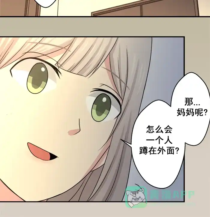 《交换的少女》第43话 第11页