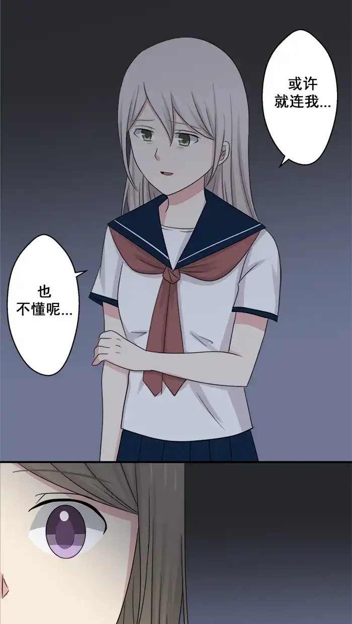 《交换的少女》第43话 第4页
