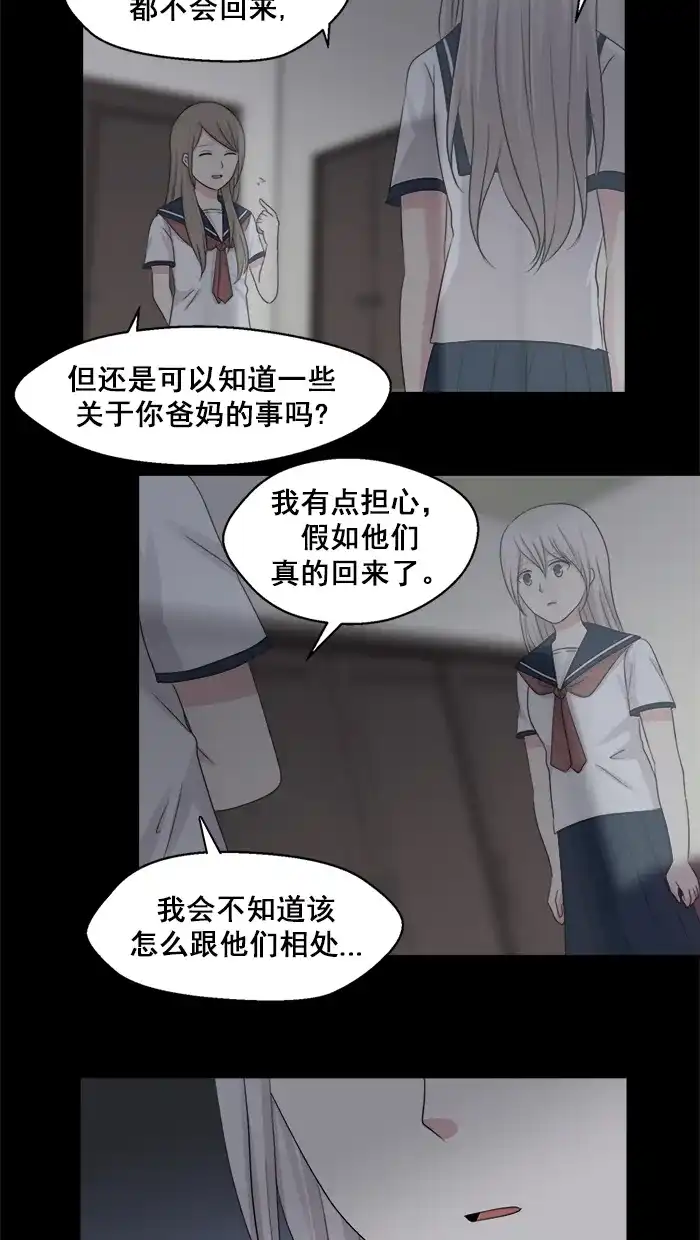 《交换的少女》第43话 第2页