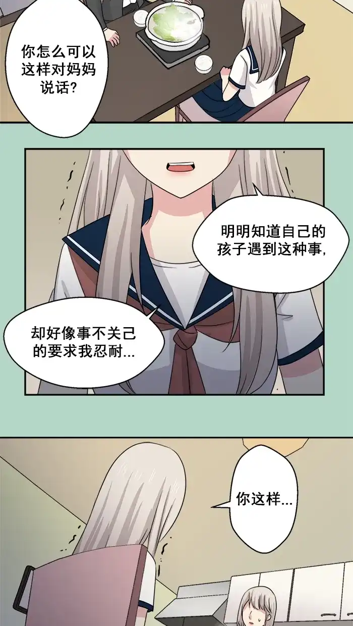 《交换的少女》第43话 第47页