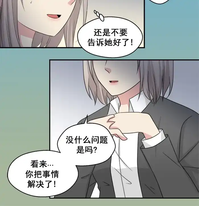 《交换的少女》第43话 第33页