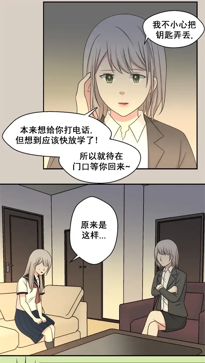 《交换的少女》第43话 第12页