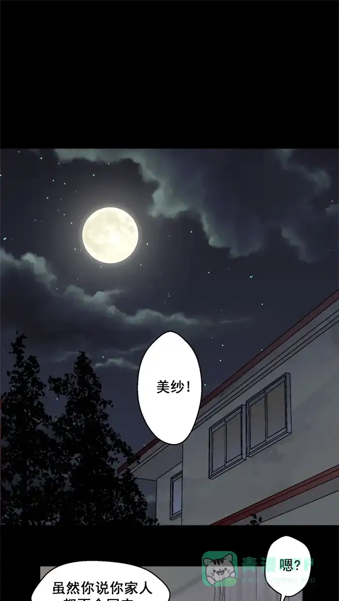 《交换的少女》第43话 第1页