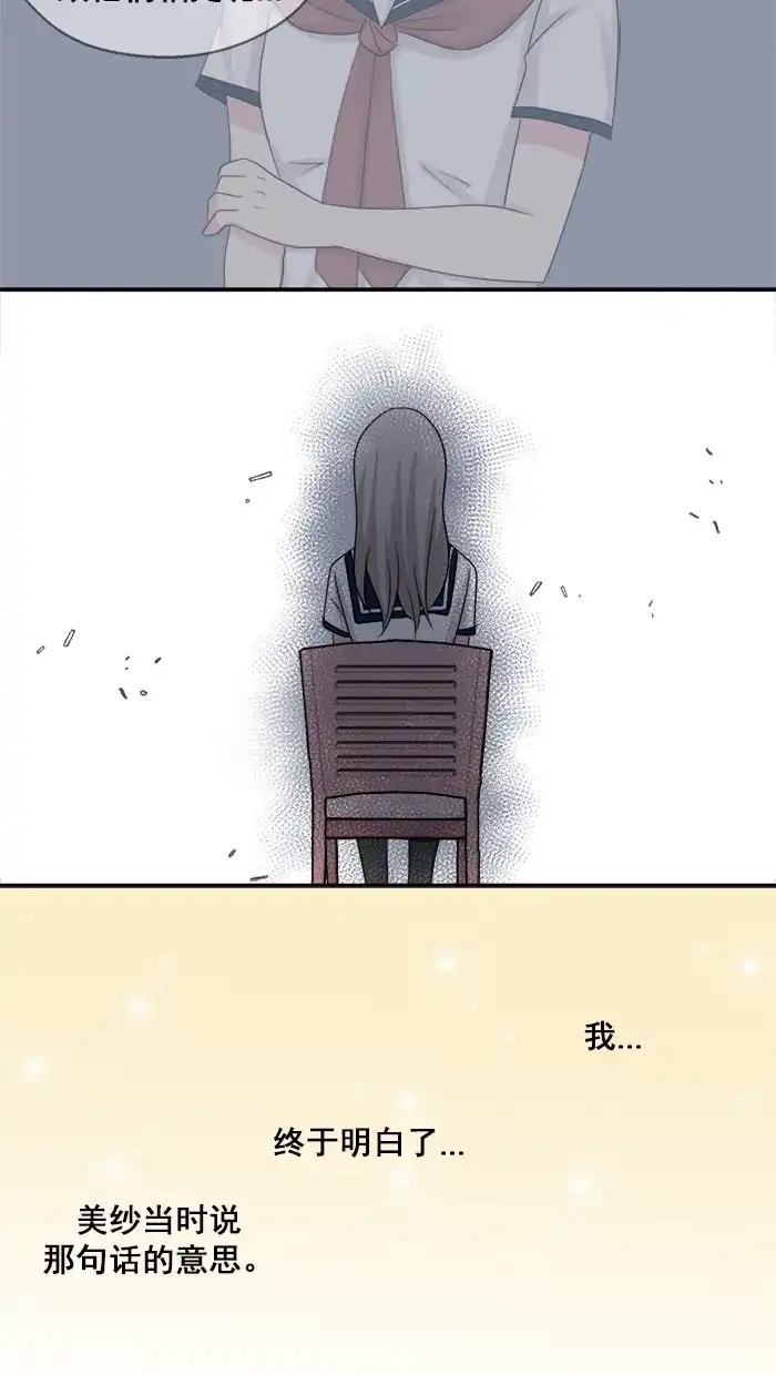 《交换的少女》第43话 第37页