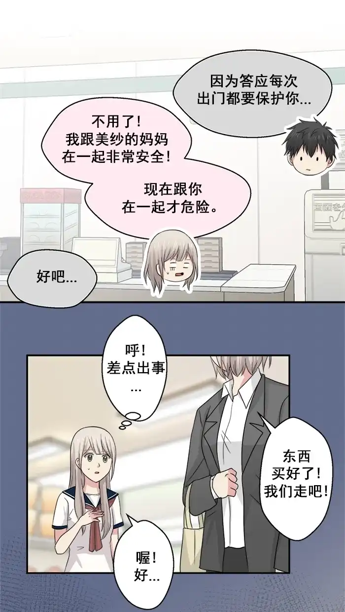 《交换的少女》第43话 第23页
