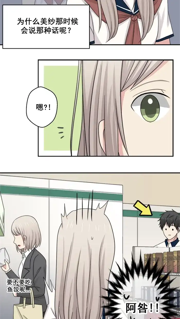 《交换的少女》第43话 第19页