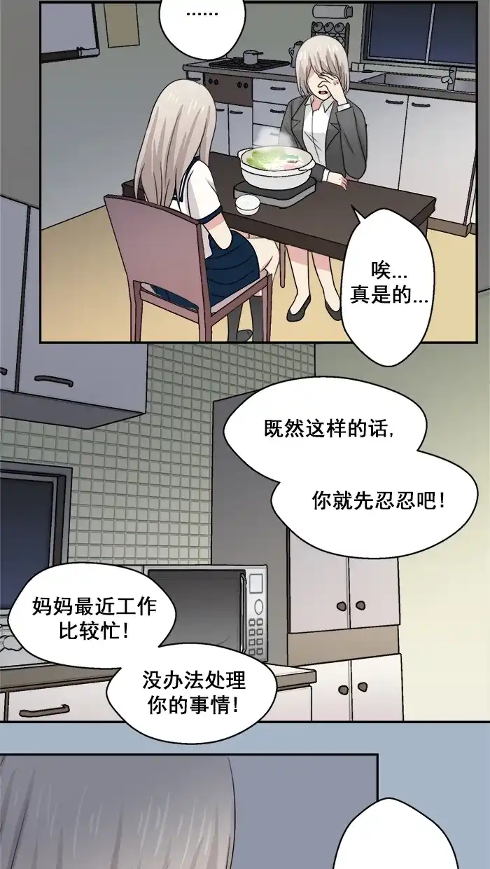 《交换的少女》第43话 第42页
