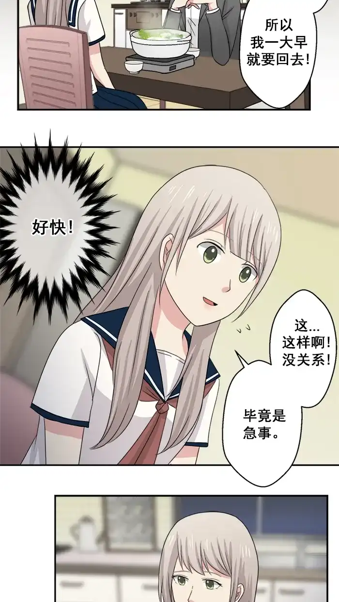 《交换的少女》第43话 第29页