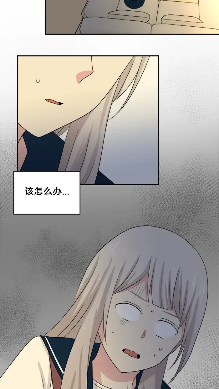 《交换的少女》第43话 第7页