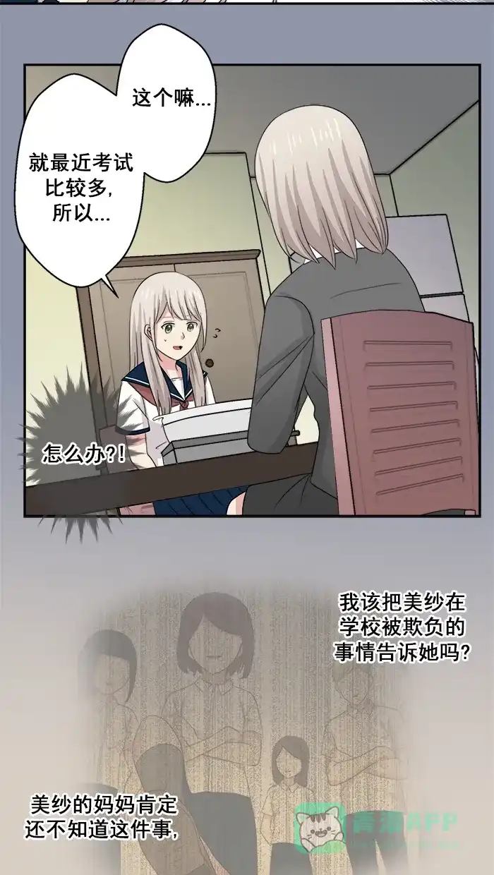 《交换的少女》第43话 第31页