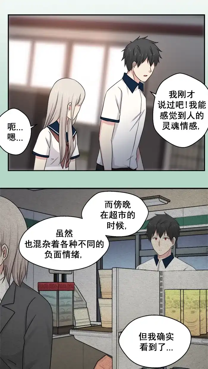 《交换的少女》第44话 第29页