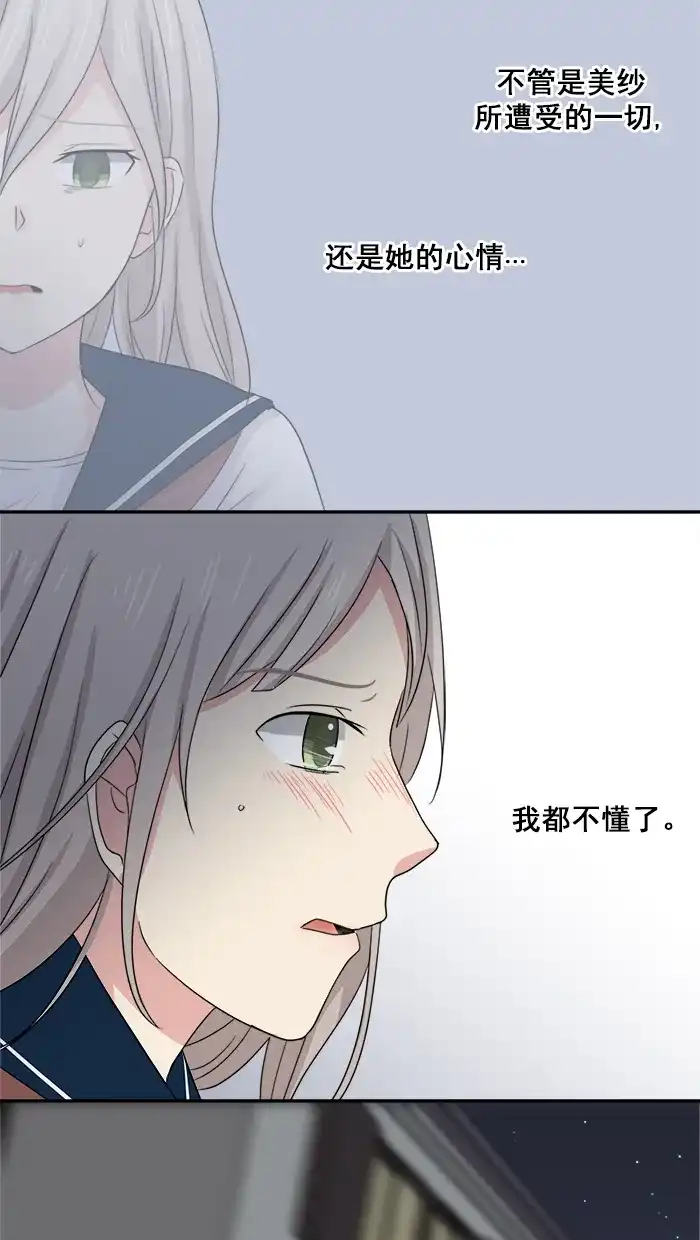 《交换的少女》第44话 第8页