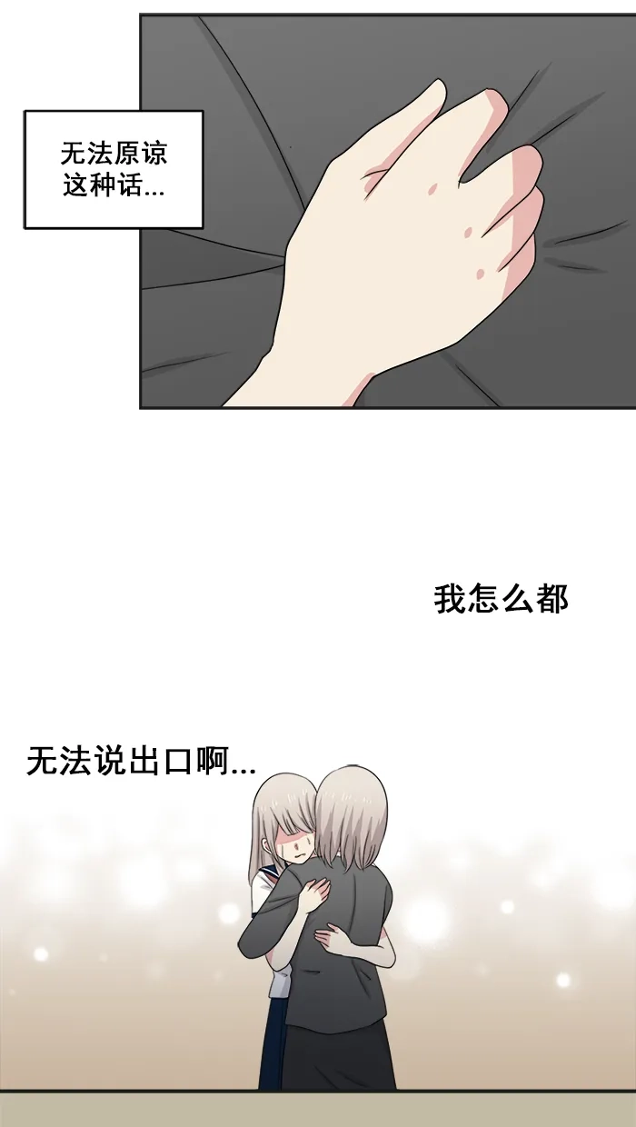 《交换的少女》第44话 第45页