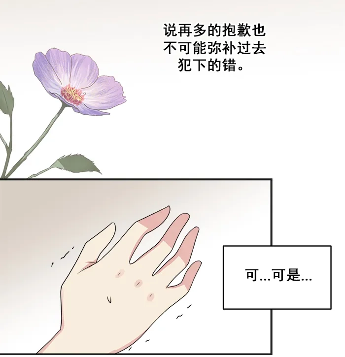《交换的少女》第44话 第44页