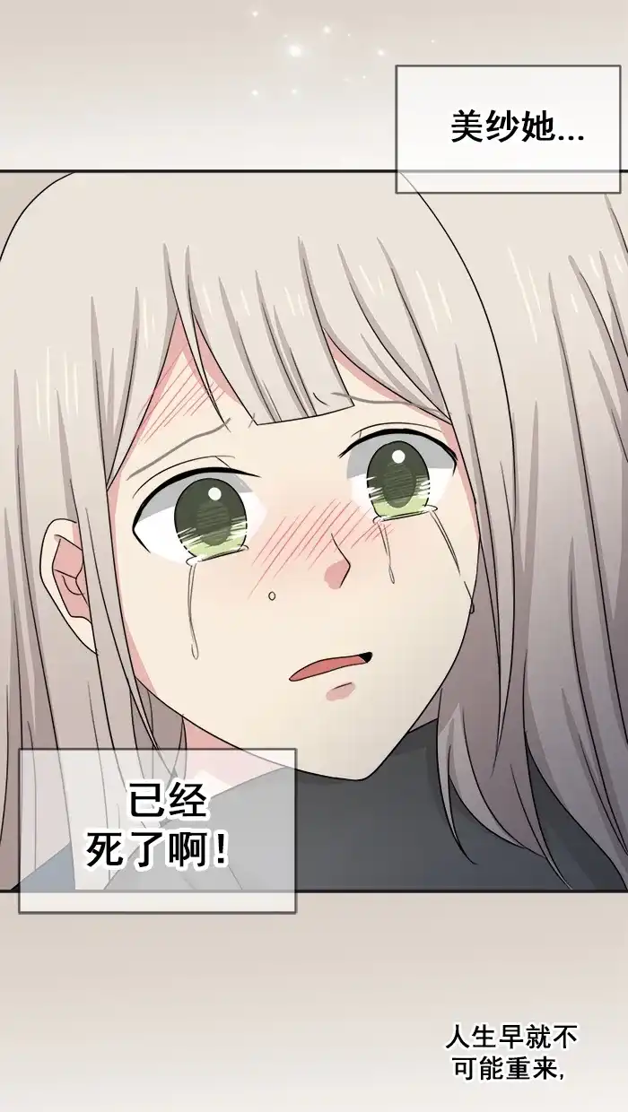 《交换的少女》第44话 第43页