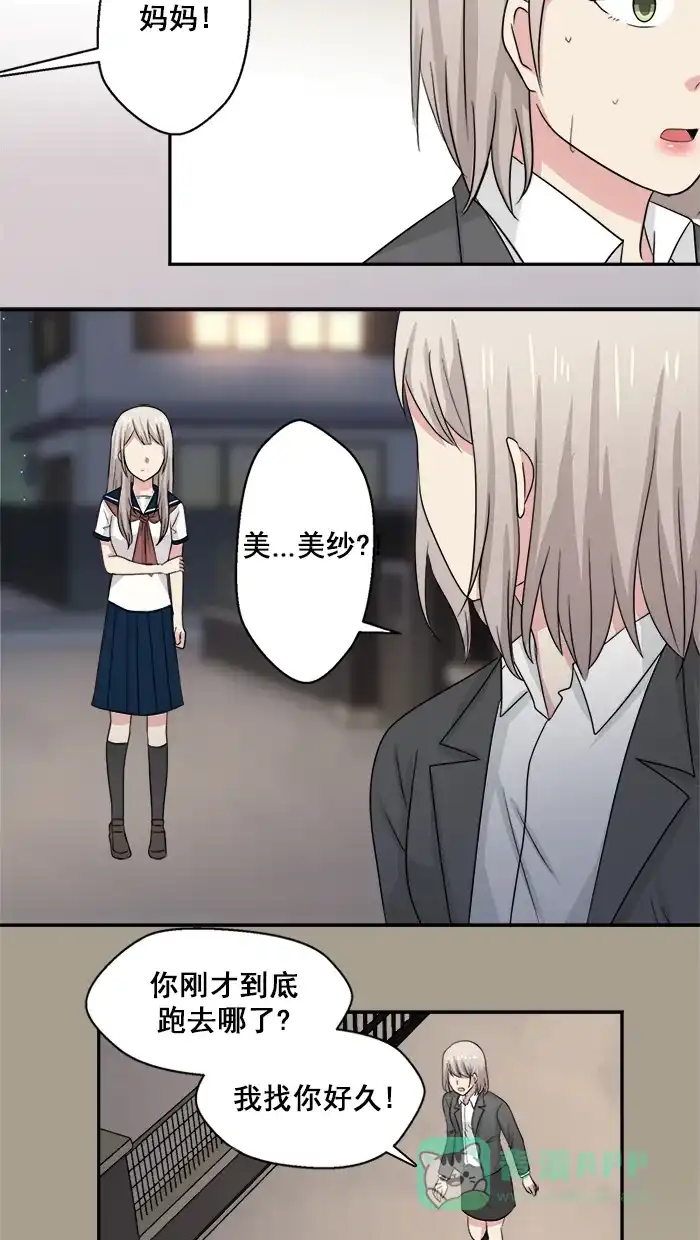 《交换的少女》第44话 第36页