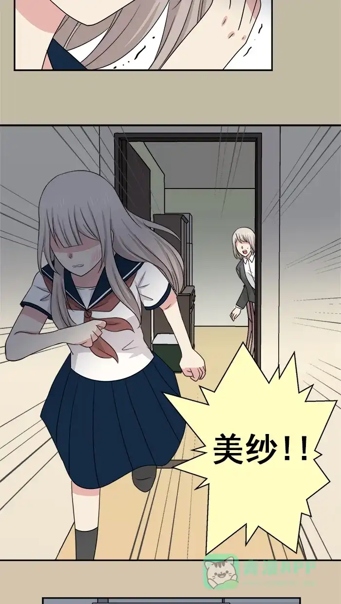 《交换的少女》第44话 第6页