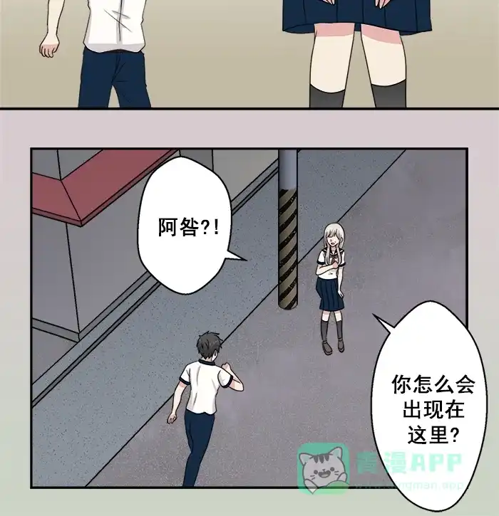 《交换的少女》第44话 第11页