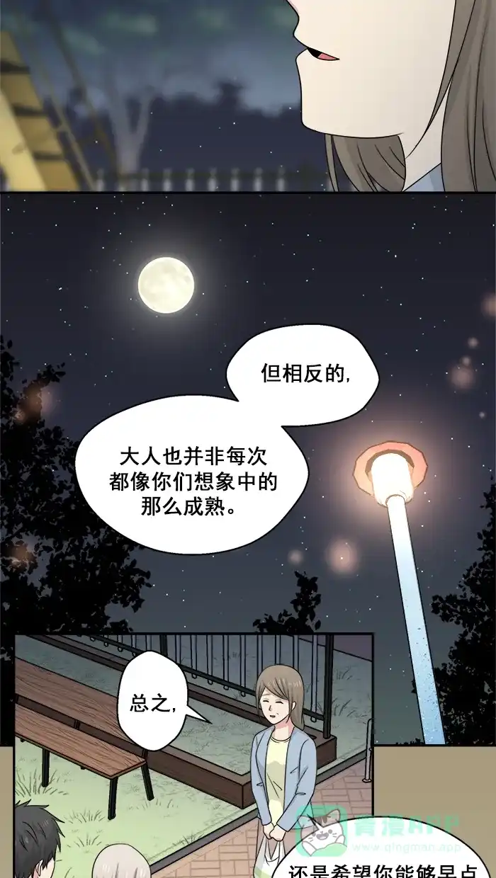 《交换的少女》第44话 第26页