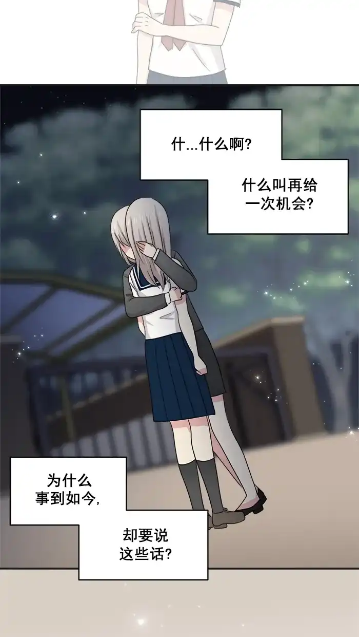 《交换的少女》第44话 第42页