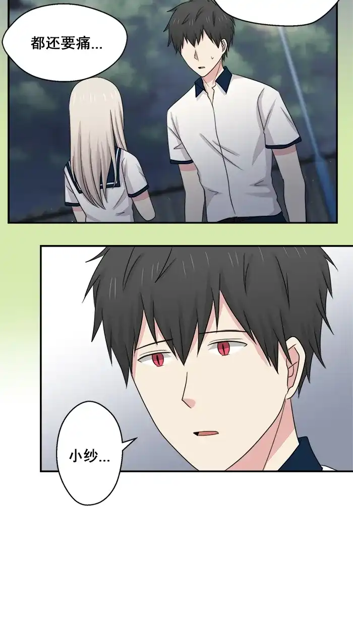 《交换的少女》第44话 第17页