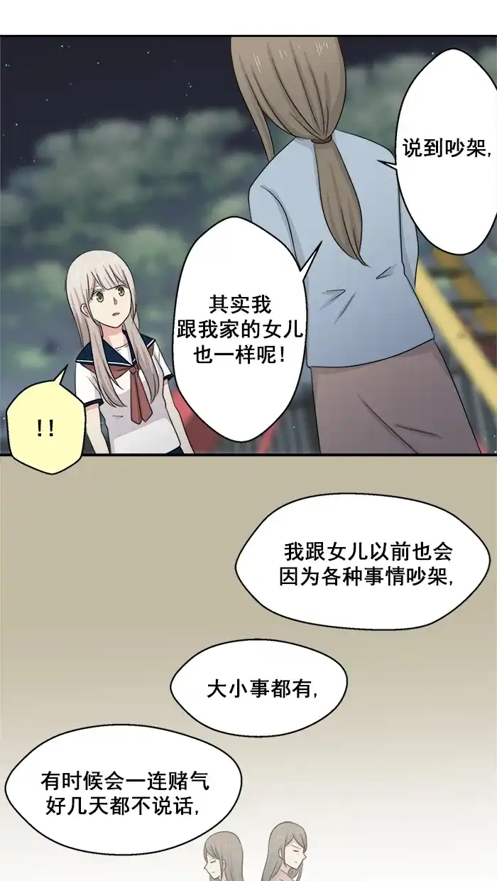 《交换的少女》第44话 第23页