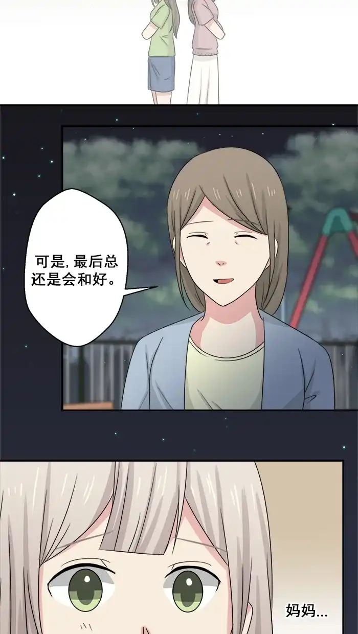 《交换的少女》第44话 第24页