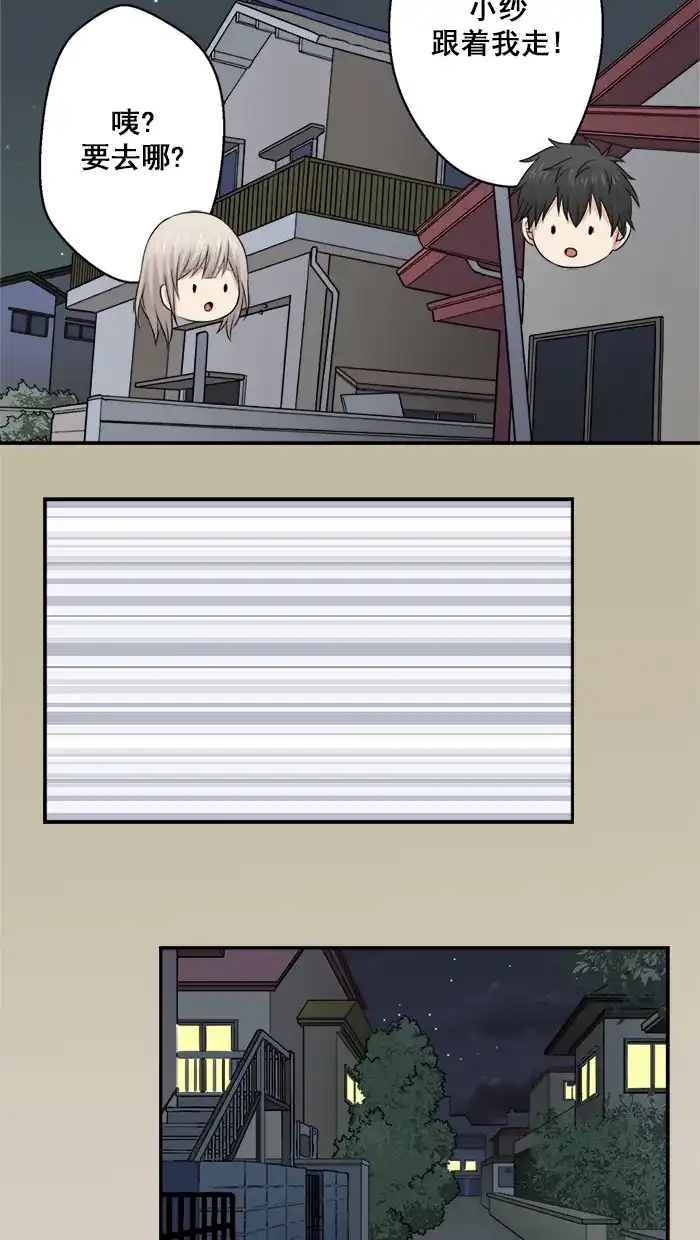 《交换的少女》第44话 第32页