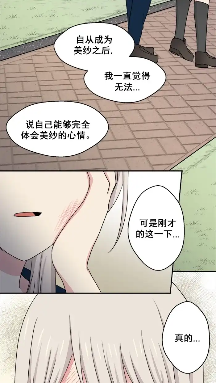 《交换的少女》第44话 第15页