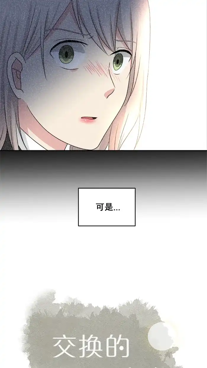 《交换的少女》第44话 第3页