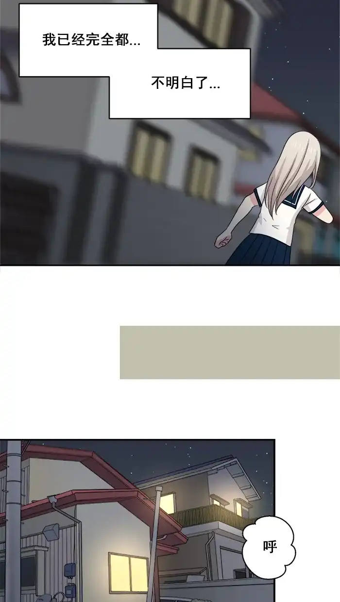 《交换的少女》第44话 第9页