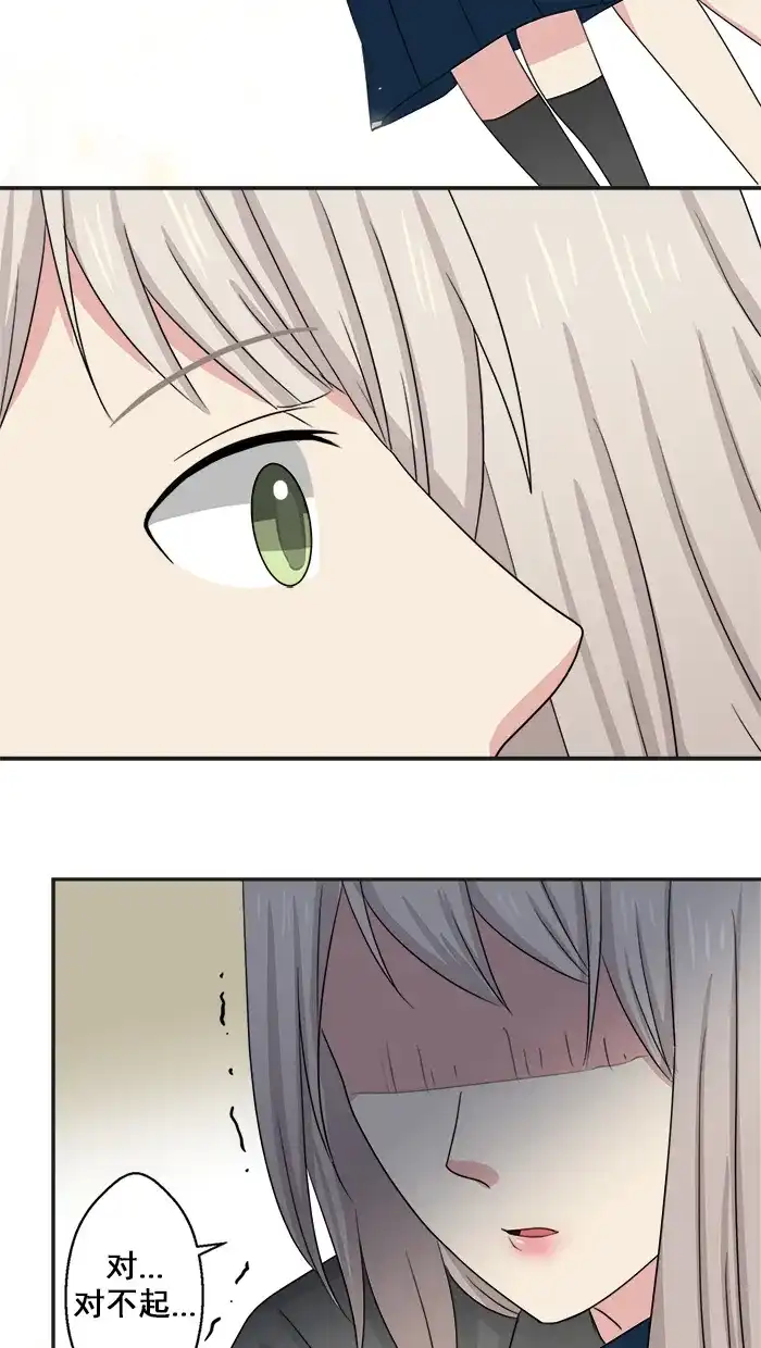 《交换的少女》第44话 第39页