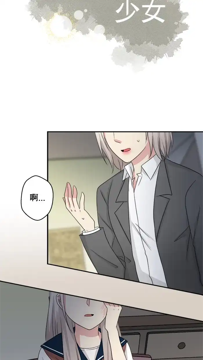 《交换的少女》第44话 第4页