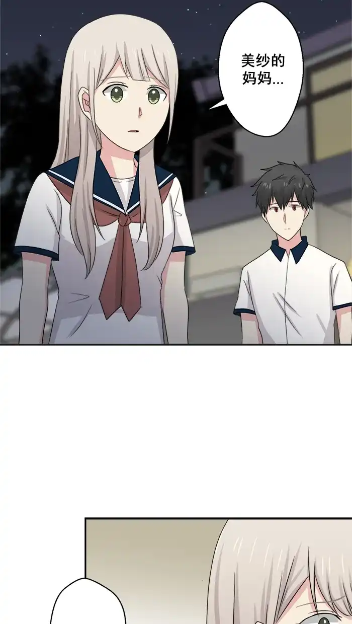 《交换的少女》第44话 第35页