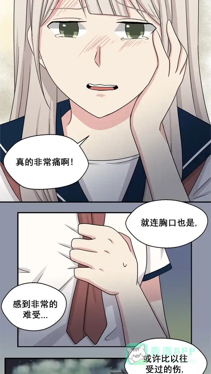 《交换的少女》第44话 第16页
