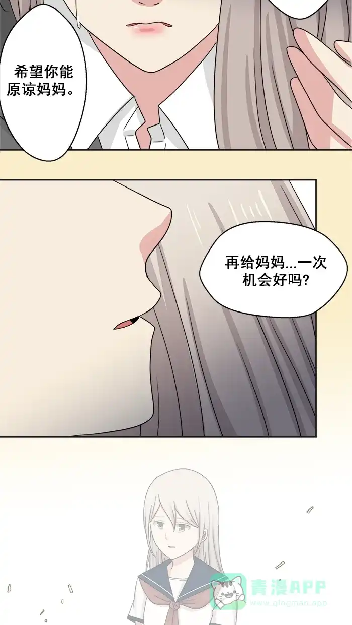 《交换的少女》第44话 第41页