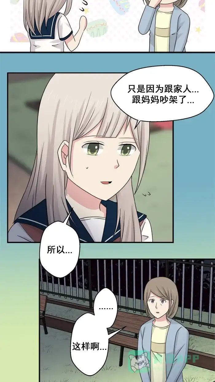 《交换的少女》第44话 第21页