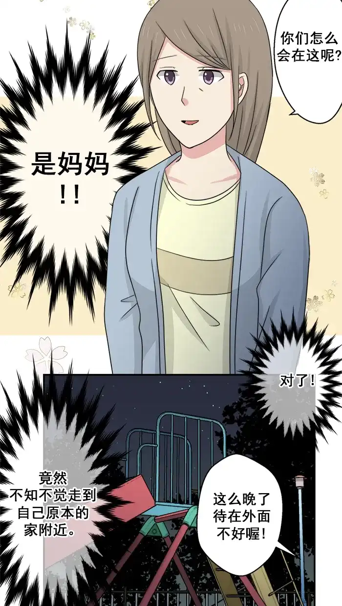 《交换的少女》第44话 第19页